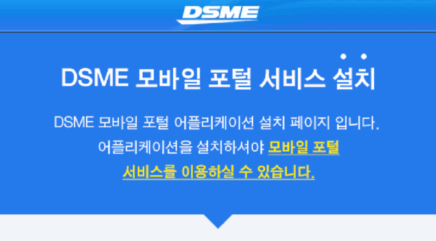 mportal.dsme.co.kr