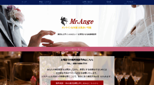 mr-ange.jp
