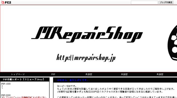 mrepairshop.jp