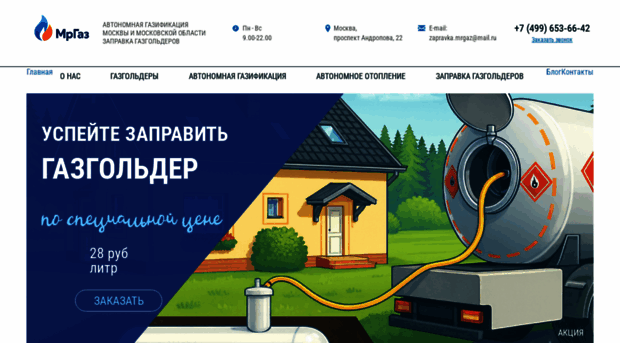 mrgaz.ru