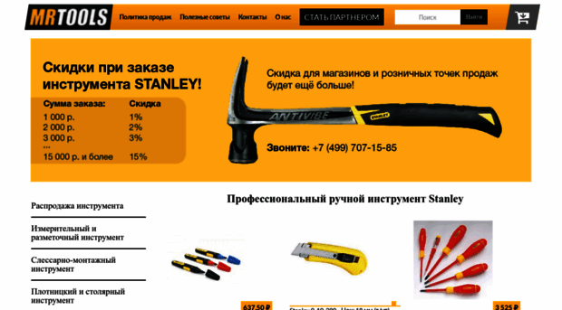 mrtools.ru