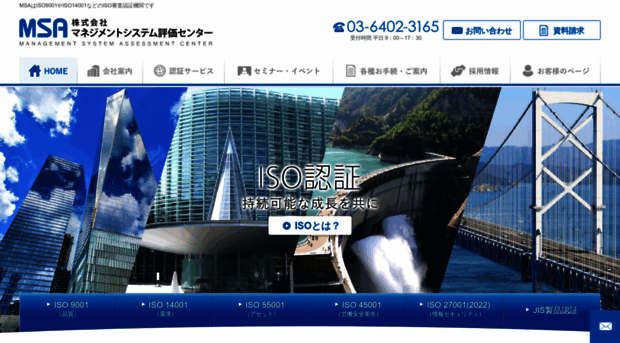 msac.co.jp - ISO9001,ISO14001などのISO審査認証機関 M... - MSA C