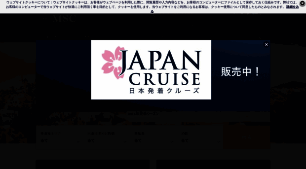 msccruises.jp