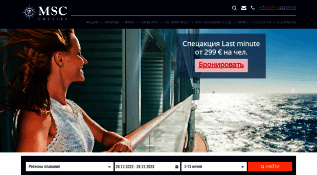 msccruises.ru