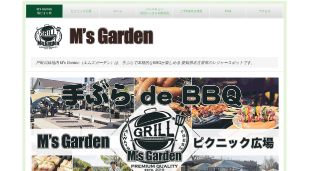 msgarden-bbq.com