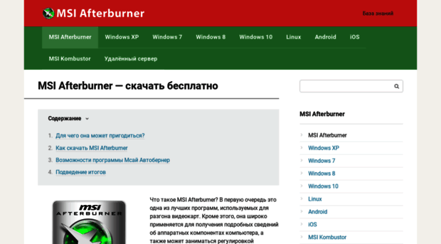 msi-afterburner-download.ru