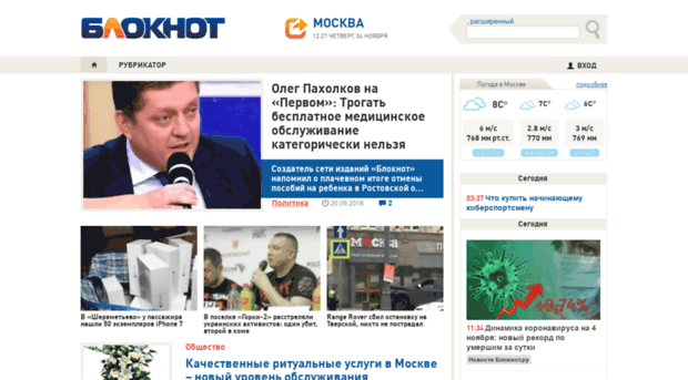 msk.bloknot.ru