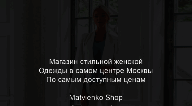 msk.matvienko.shop
