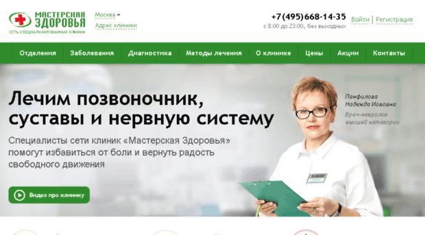 Центр здоровья форма. Центр лечения боли. Мастерская здоровья. Клиника боли в Москве. Калужская клиника боли.