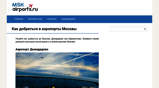 mskairports.ru