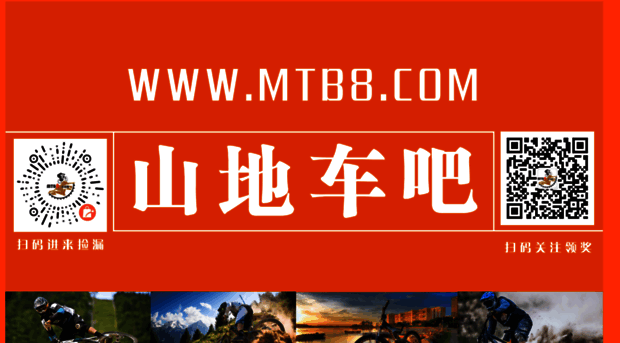 mtb8.com