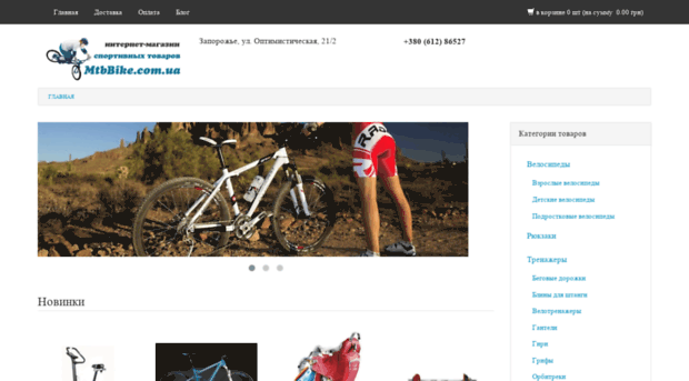 mtbbike.com.ua