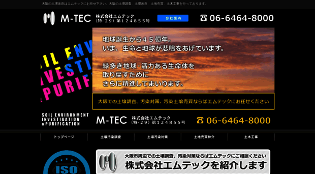 mtec-co.co.jp