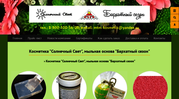 mtm-kosmetik.ru