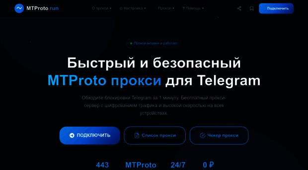 mtproto.run