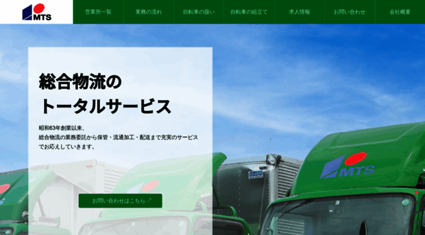 mts-logi.com