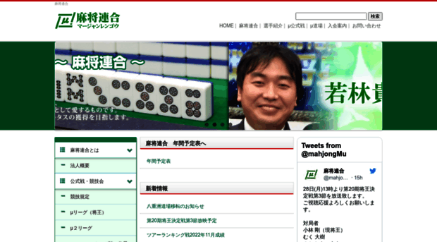 mu-mahjong.jp