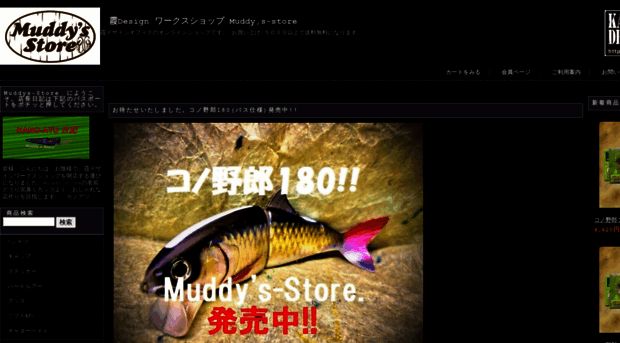 muddys-store.com