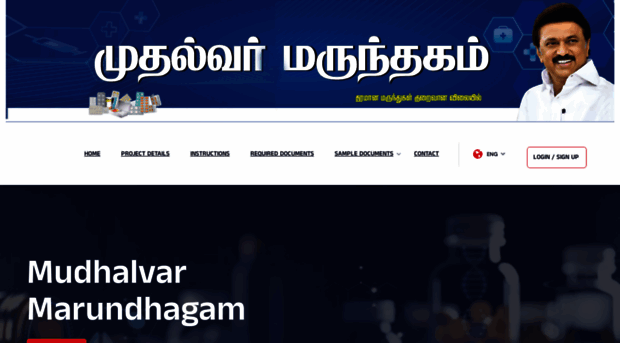 mudhalvarmarundhagam.tn.gov.in