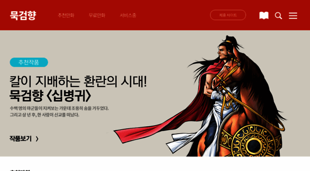 Mukgeomhyang.Co.Kr - 묵검향 작가관 - Mukgeomhyang