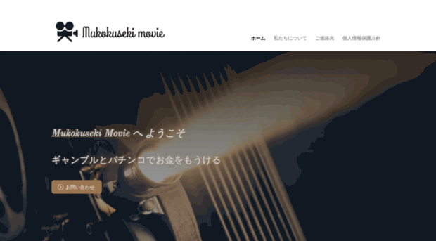 mukokuseki-movie.com