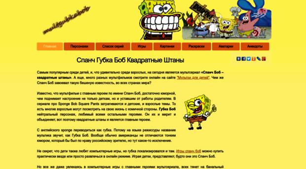 multgubkabob.ru