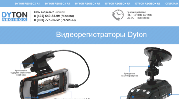 Видеорегистратор dyton regibox r9 инструкция