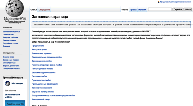 multicopterwiki.ru