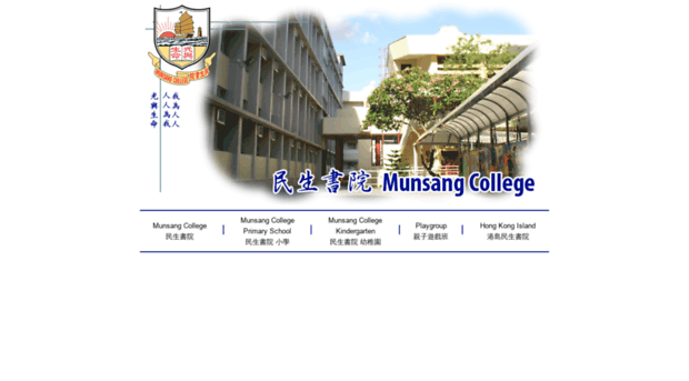 munsang.edu.hk