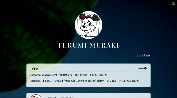 murakiterumi.com