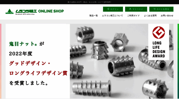 murakoshishop.com