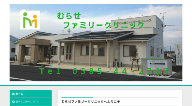 murase-family-clinic.jp