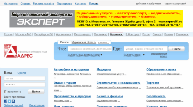 murmansk.e-adres.ru