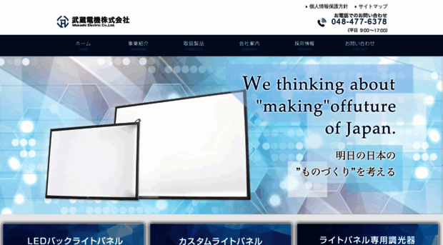 musashi-ele.co.jp
