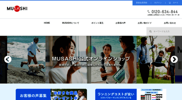 musashi-onlineshop.jp