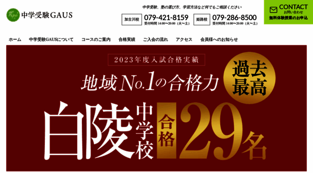 musashigakuin.com