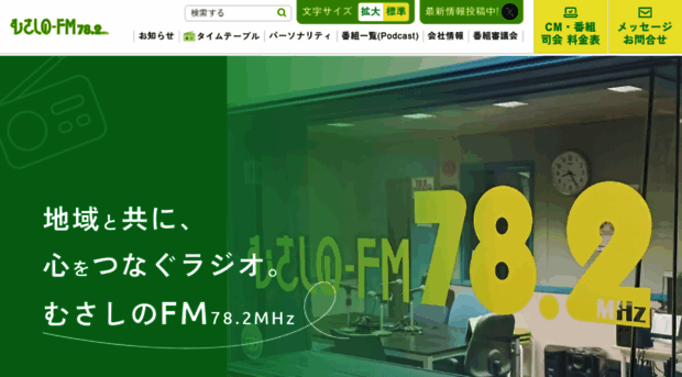 musashino-fm.co.jp
