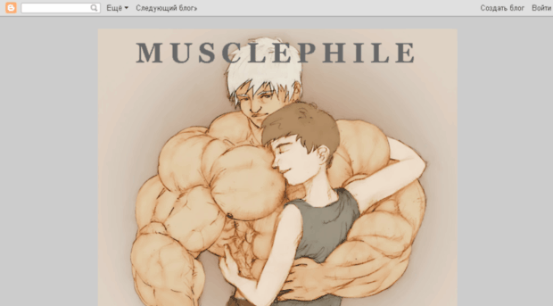musclephile.blogspot.com