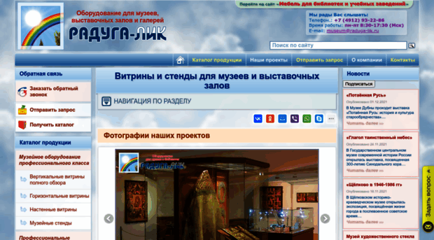 museum.raduga-lik.ru