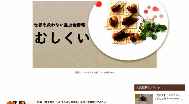 mushikui.net