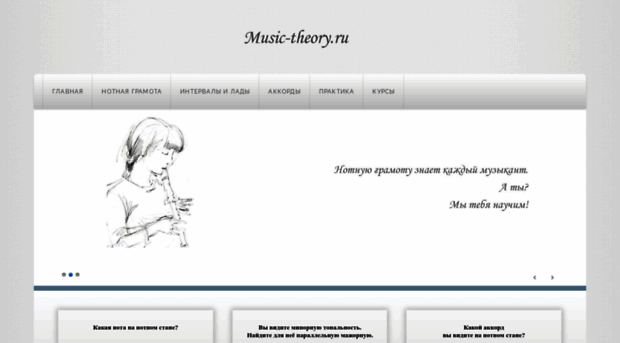 music-theory.ru