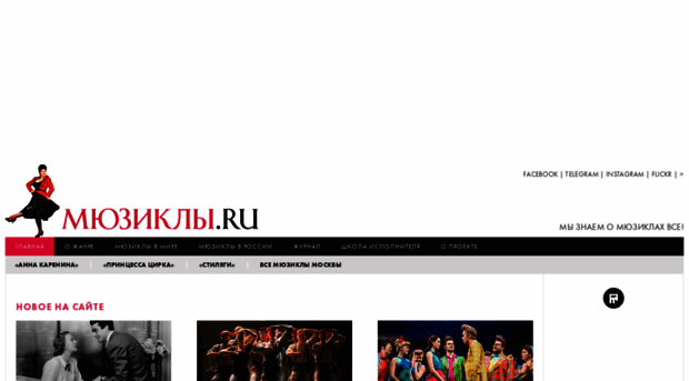 musicals.ru