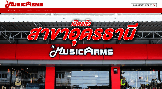 musicarms.net
