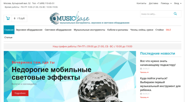 musicbase.ru