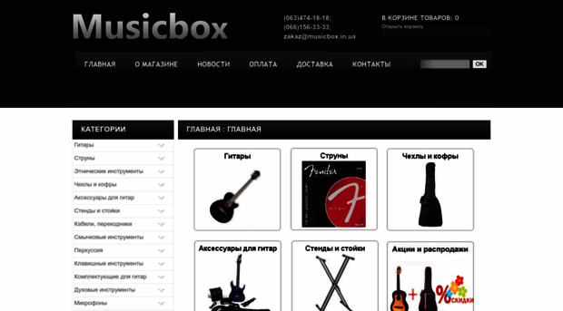 musicbox.in.ua