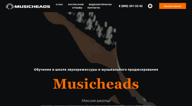 musicheads-school.ru