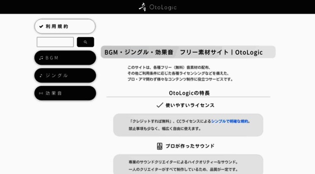 Musicisvfr Com Bgm ジングル 効果音のフリー素材 Otologic Musicisvfr