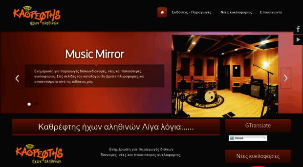 musicmirror.gr