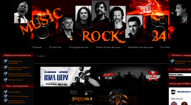 musicrock24.ru