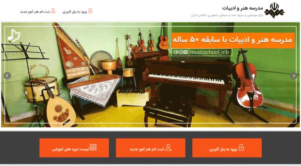 musicschool.irib.ir